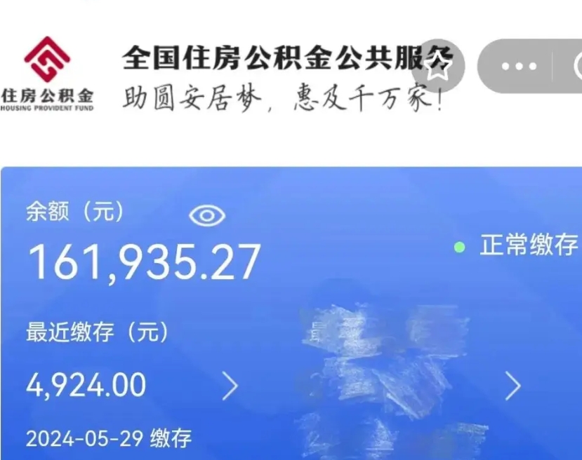 玉林国管离职公积金代办（玉林国管公积金 离职）
